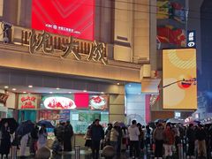 -沈大成(南京东路店)