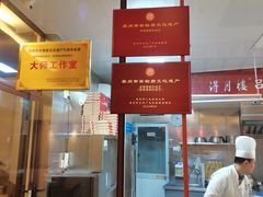 -得月楼·省级非遗·传统苏帮菜(观前店)