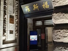 -罗斯福色戒酒吧(外滩店)