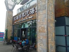 门面-鲜小岛·铜锅涮肉