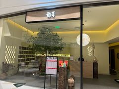 -静耳元気采耳·按摩·SPA(万象前海店)