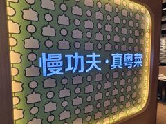 -汤城小厨•粤菜•靓汤(西直门凯德MALL店)