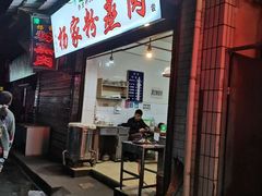 -杨家粉蒸肉(洒金桥店)