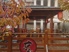 -京和日法料理(枫林街店)