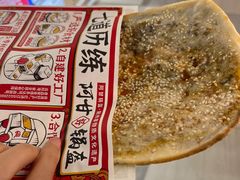 -阿甘锅盔(合生汇购物中心店)