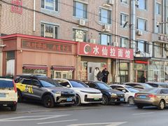 -水仙拉面(水仙街店)