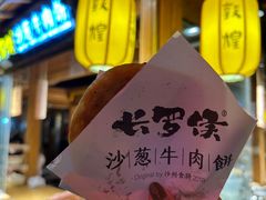 -沙州食驿·非遗小吃夜市