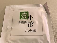 -壹小馆.皇城老妈(成都太古里店)