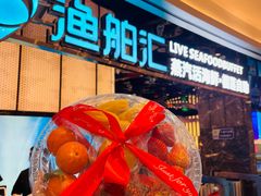 -渔舶汇蒸汽活海鲜·榴莲自助(领展中心城店)