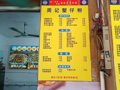 -周记蟹仔粉(侨港风情街店)