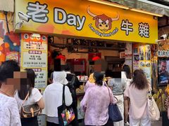 -老day牛杂(官也街总店)