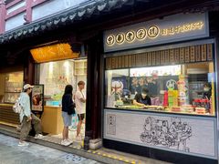 -沈大成(城隍庙店)