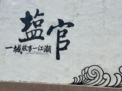 -观潮胜地公园