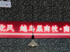 -南枝记·港式打边炉(新北万达店)