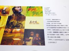 -石头咕(葵蓬店)