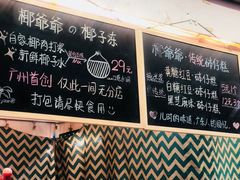 -椰爺爺·椰子冻砵仔糕
