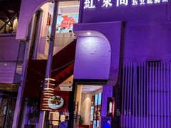 -红东阁东北菜烤肉酒馆(CROSS万象汇店)