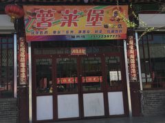 -暖泉古镇