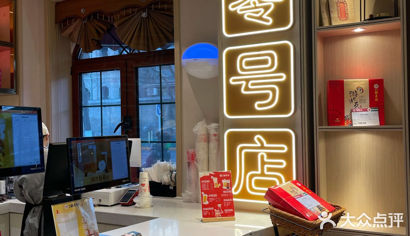 稻香村零号店