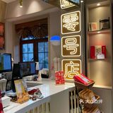 稻香村零号店