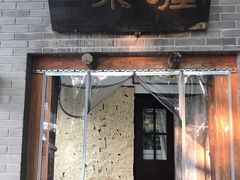 -三味书屋(复兴门内大街店)