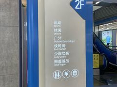 -天丰利生活MALL(和平里店)