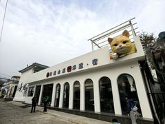 -何适山庄 ·可团建(水长城P2停车场店)