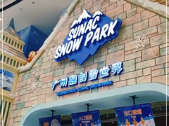 -广州热雪奇迹