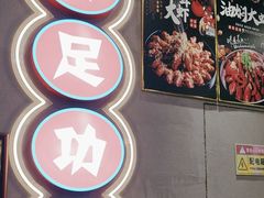 -柒五龙虾(八王寺店)