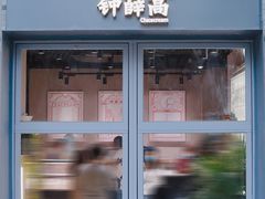 门面-钟薛高(南头古城店)