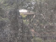 -绮园景区