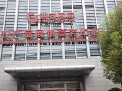 -西郊国际农产品交易中心