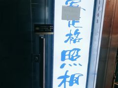 -爱定格照相馆.证件照(周浦万达店)
