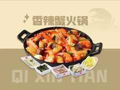 -七欣天香辣蟹火锅(万达广场店)