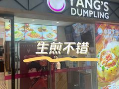 -小杨生煎(龙阳广场店)