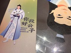 -段公子·精品云南菜