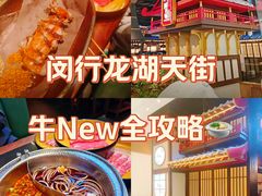 -牛New寿喜烧(闵行龙湖天街店)
