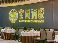 -宝园酒家(美林M·LIVE天地东座店)