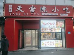 -天宫院小吃·专业包子炒肝儿(丰台和义店)