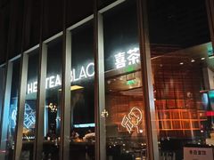 门面-喜茶(昆明恒隆广场店)