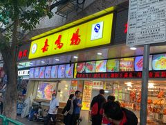 -嘉鸣扬·烧腊世家(洛溪新城店)