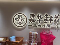 -嘉华鲜花饼(四方街旗舰店)