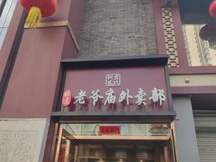 -老爷庙风味美食府(魏都大道店)