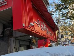 -一品飘香米线(一中总店)