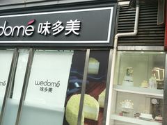 门面-味多美蛋糕(马家堡永辉店)
