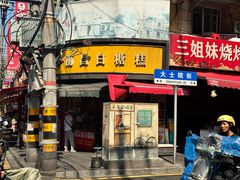 -老南昌白糖糕(大士院店)