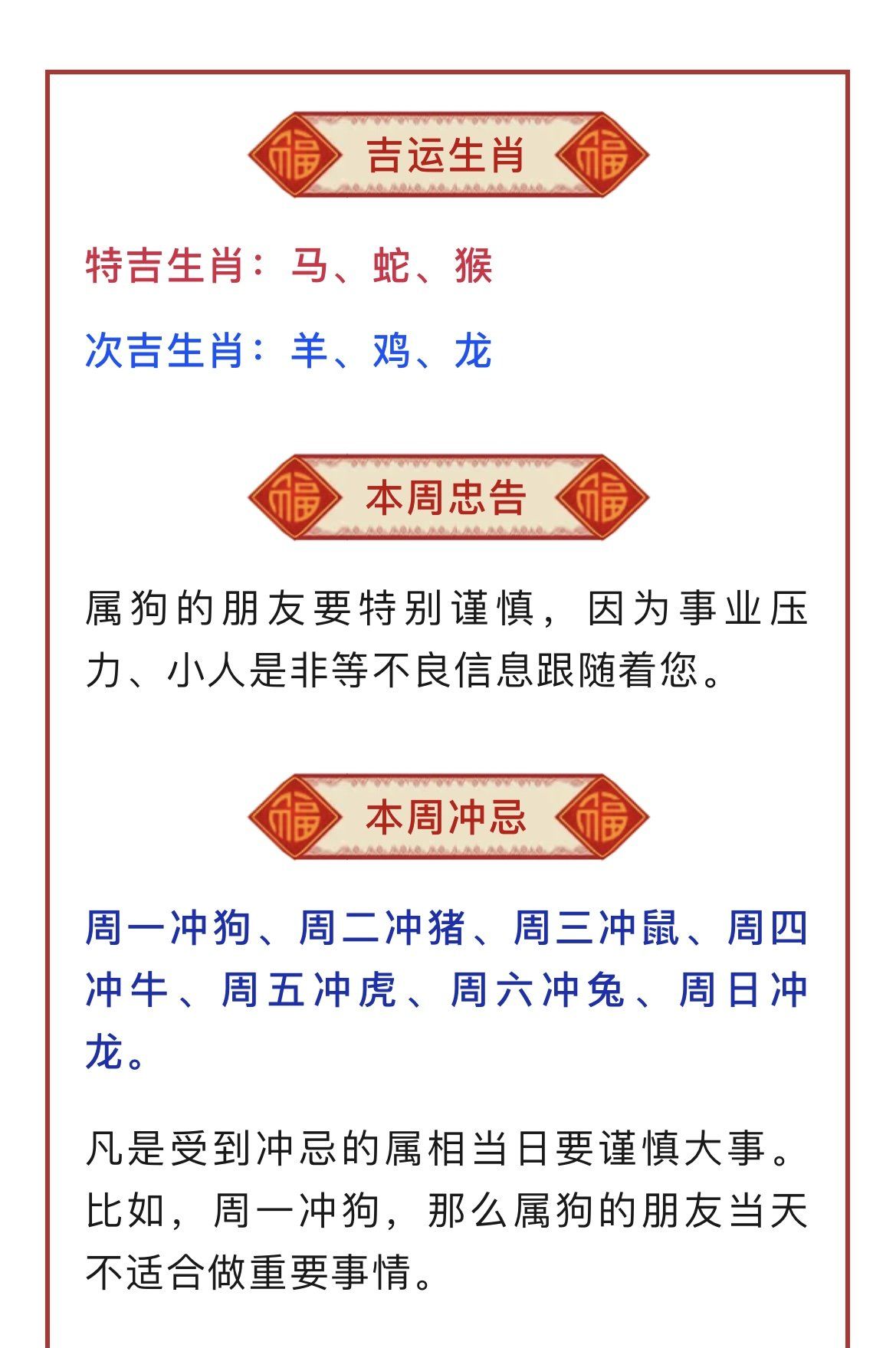 生肖每日运势1月1日(一月一号运势)