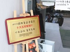 -十面春风·江南面馆(崇宁路店)