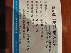 -德云社(三里屯店)