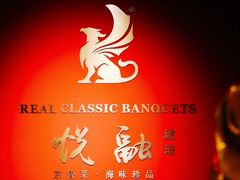 -悦融琥珀·京鲁菜·海味珍品(西单店)